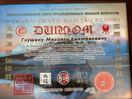Первый международный учебно-аттестационный семинар по традиционному каратэ-до и тайфукан кобудо в городе Красноярске
